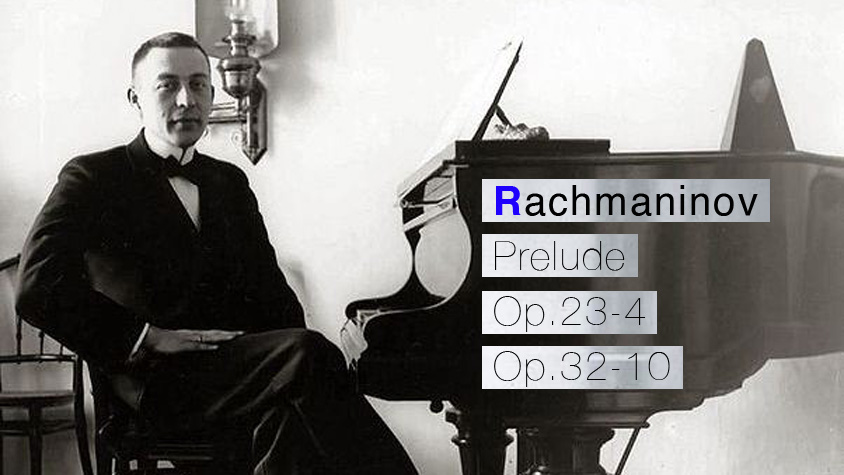 ラフマニノフ前奏曲OP23-4、32-10